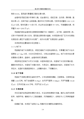 環境影響評價報告公示:4000噸丙烯醛、2000噸3-環己烯甲醛、8000噸戊二醛、2000噸均四甲苯的生產能力環境現狀調查與評價環評報告