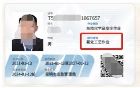 昆明市2022年應急管理局/特種作業電工證、焊工證、高處證、危化品證、制冷證等考試培訓報考簡章